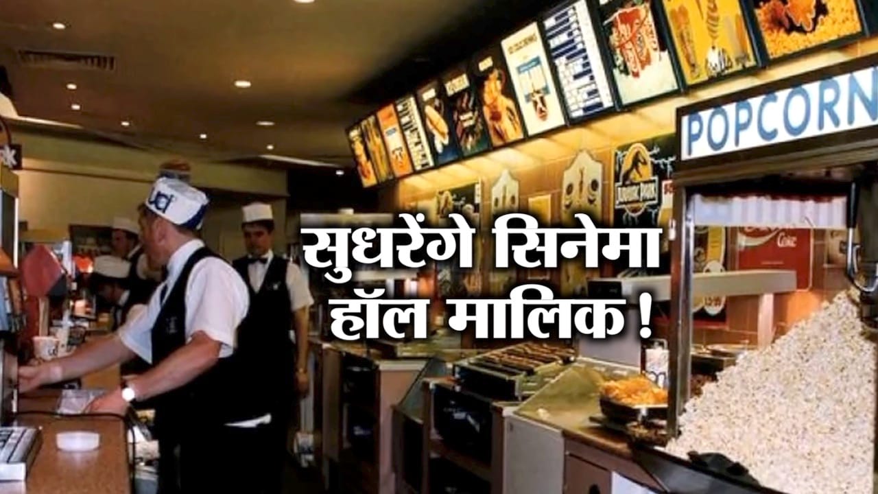 सिनेमा हॉल