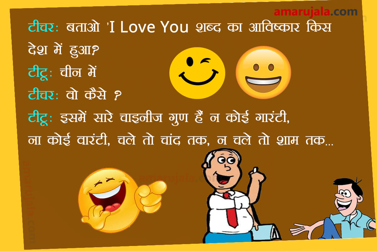 Teacher And Students Funny Hindi Jokes SMS Wallpapers
