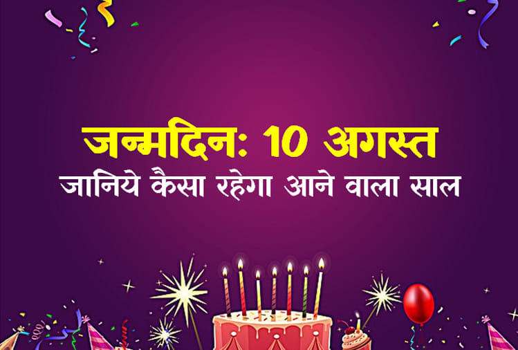 10 August birthday horoscope prediction