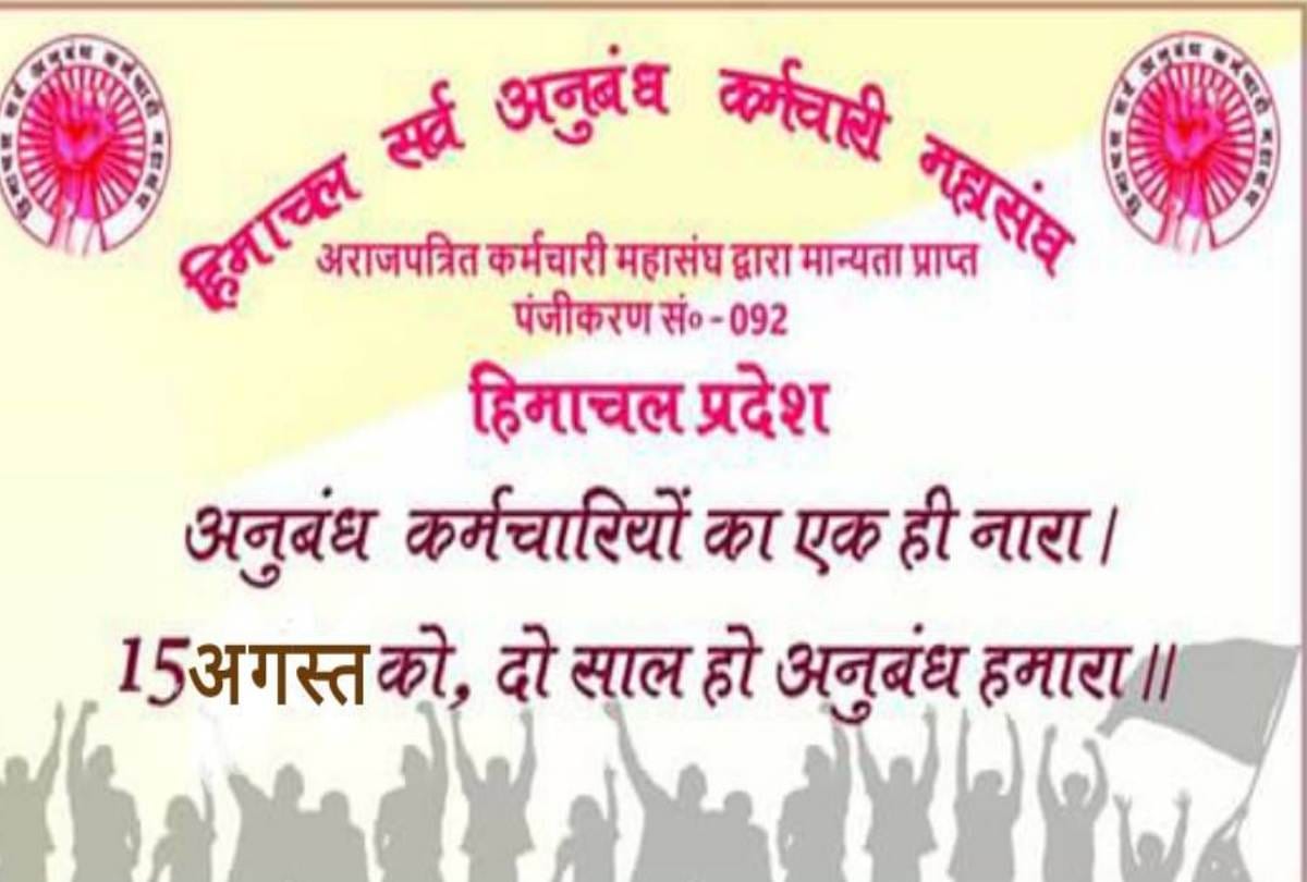 Contract employees federation demand for regularization in Two years