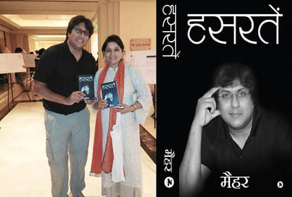 Writer Sajal Mehra new book hasratein available on book store and online platform