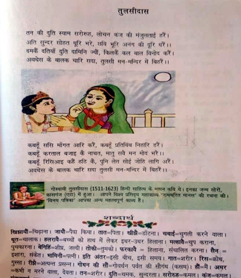जूनियर हाईस्कूल की हिंदी की पुस्तकों में सोरों को दर्शाया तुलसी जन्मभूमि
