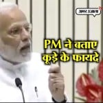 पीएम मोदी 