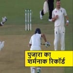 ENGvIND: Cheteshwar Pujara Most times dismissed runout in the last 10 years in Test cricket: