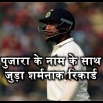 पुजारा