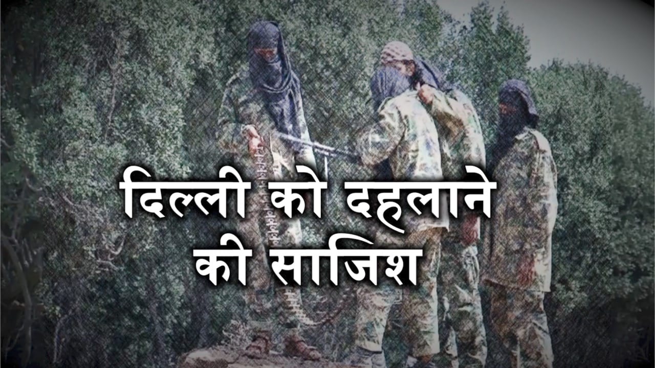 दिल्ली में हाई अलर्ट