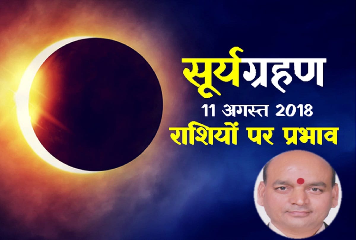 Surya Grahan 2018: Partial Solar Eclipse Dates and Time In India