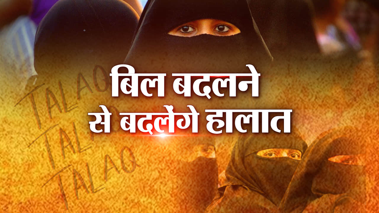 तीन तलाक