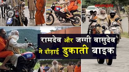 jaggi gurudev bike riding with baba ramdev viral video