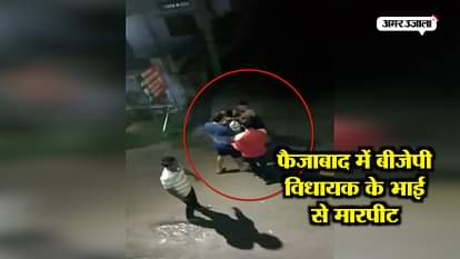 FAIZABAD BJP MLA BABA GORAKHNATH BROTHER SCOLDED MANHANDLED BY GOONS