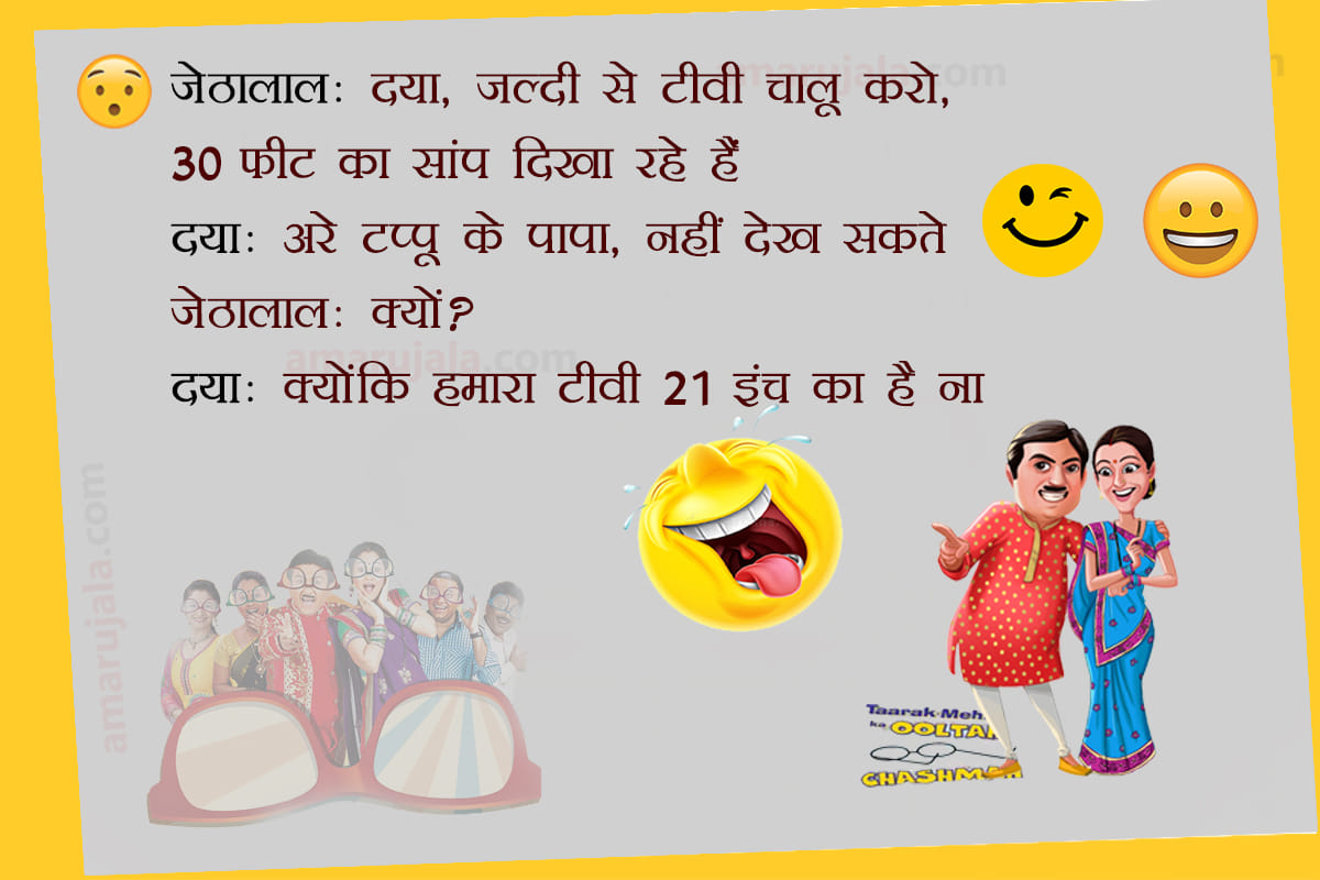 Jethalal And Dayaben Funny Jokes SMS Wallpaper In Hindi