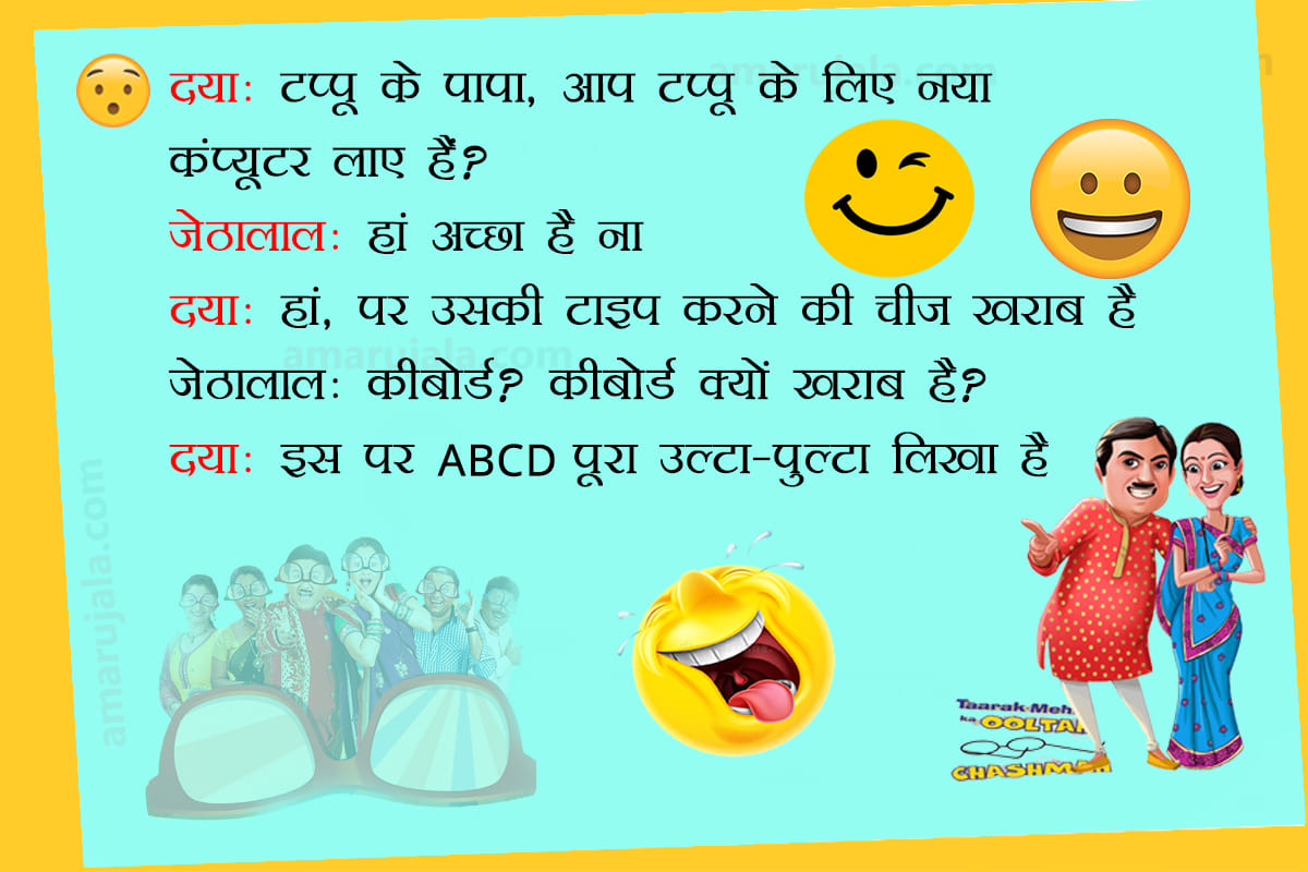 Jethalal And Dayaben Funny Jokes SMS Wallpaper In Hindi