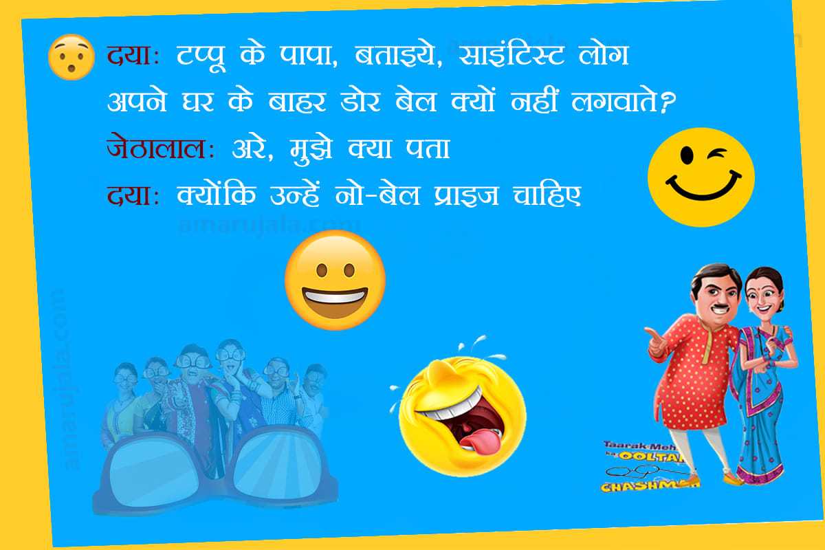 Jethalal And Dayaben Funny Jokes SMS Wallpaper In Hindi