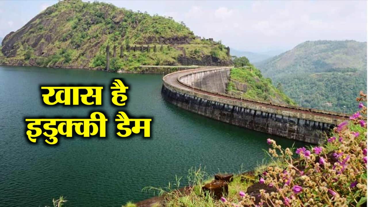 इडुकी डैम