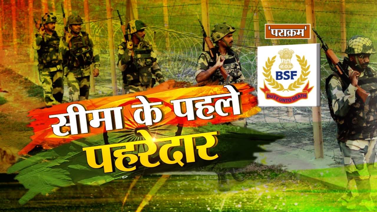 पराक्रम