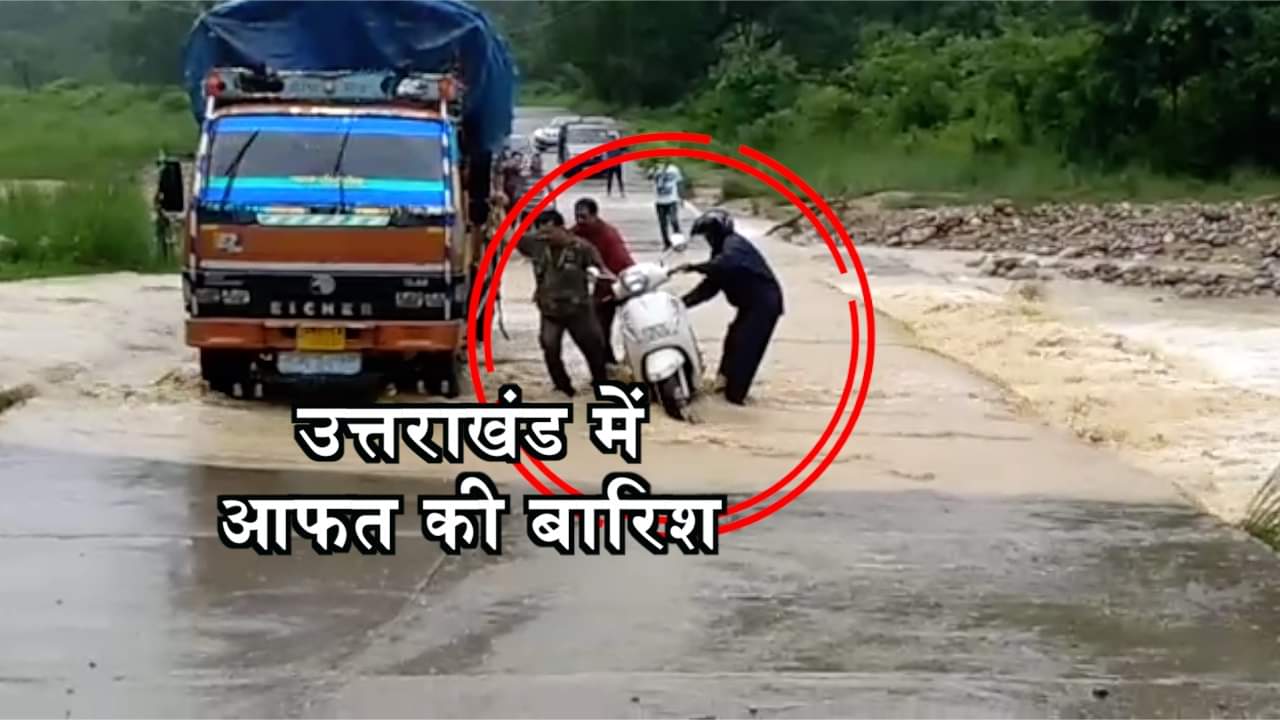 उत्तराखंड