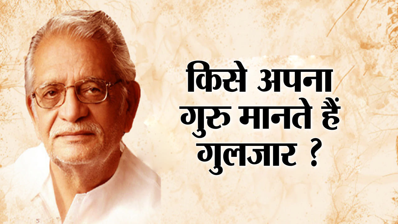गुलजार