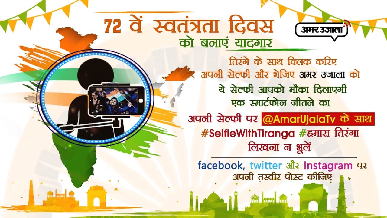 स्वतंत्रता दिवस