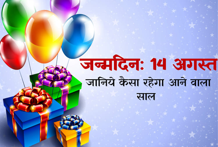 14 August birthday horoscope prediction