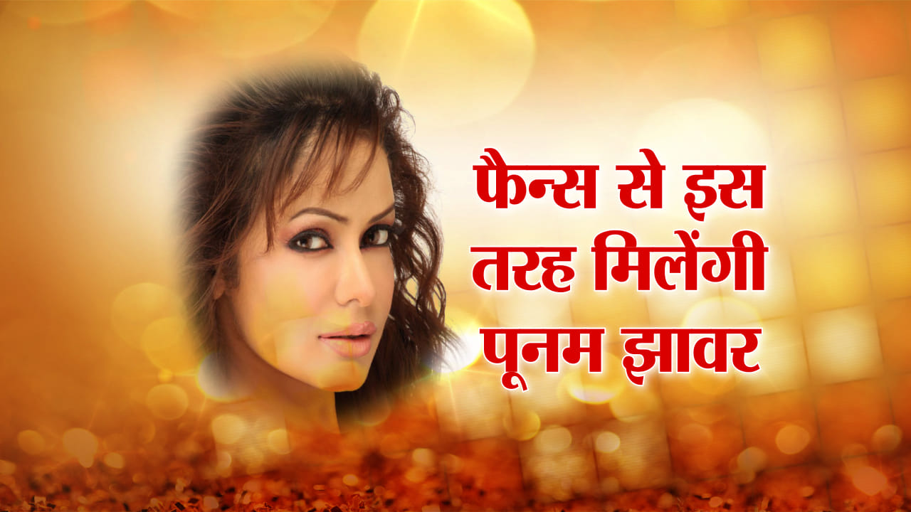 पूनम