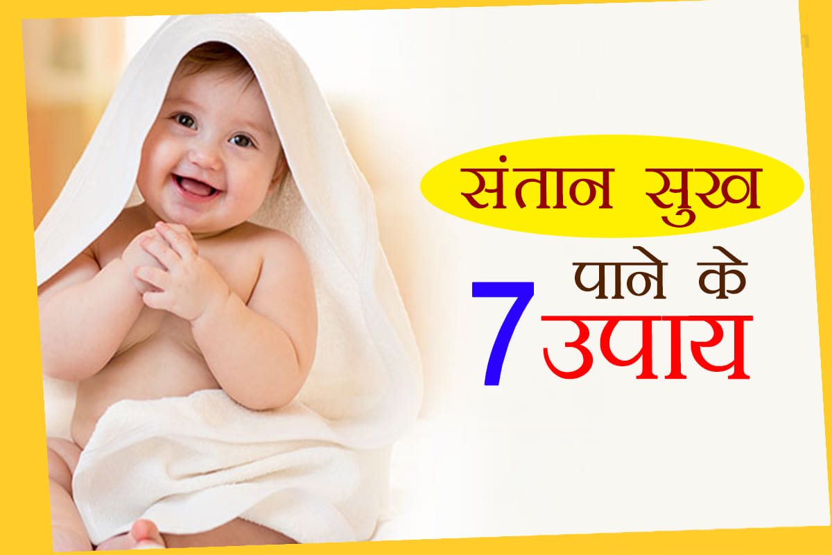 seven hindu puja remedies for baby