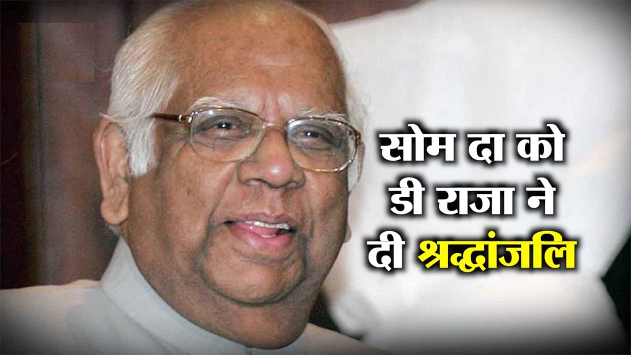 SOMNATH CHATTERJEE