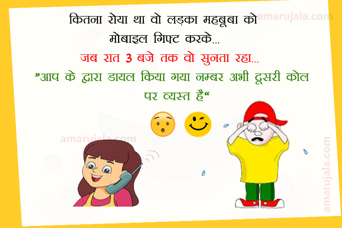 Girlfriend And Boyfriend Jokes SMS Wallpaper In Hindi For Whatsapp
