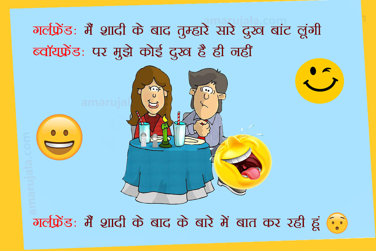 Girlfriend And Boyfriend Jokes SMS Wallpaper In Hindi For Whatsapp