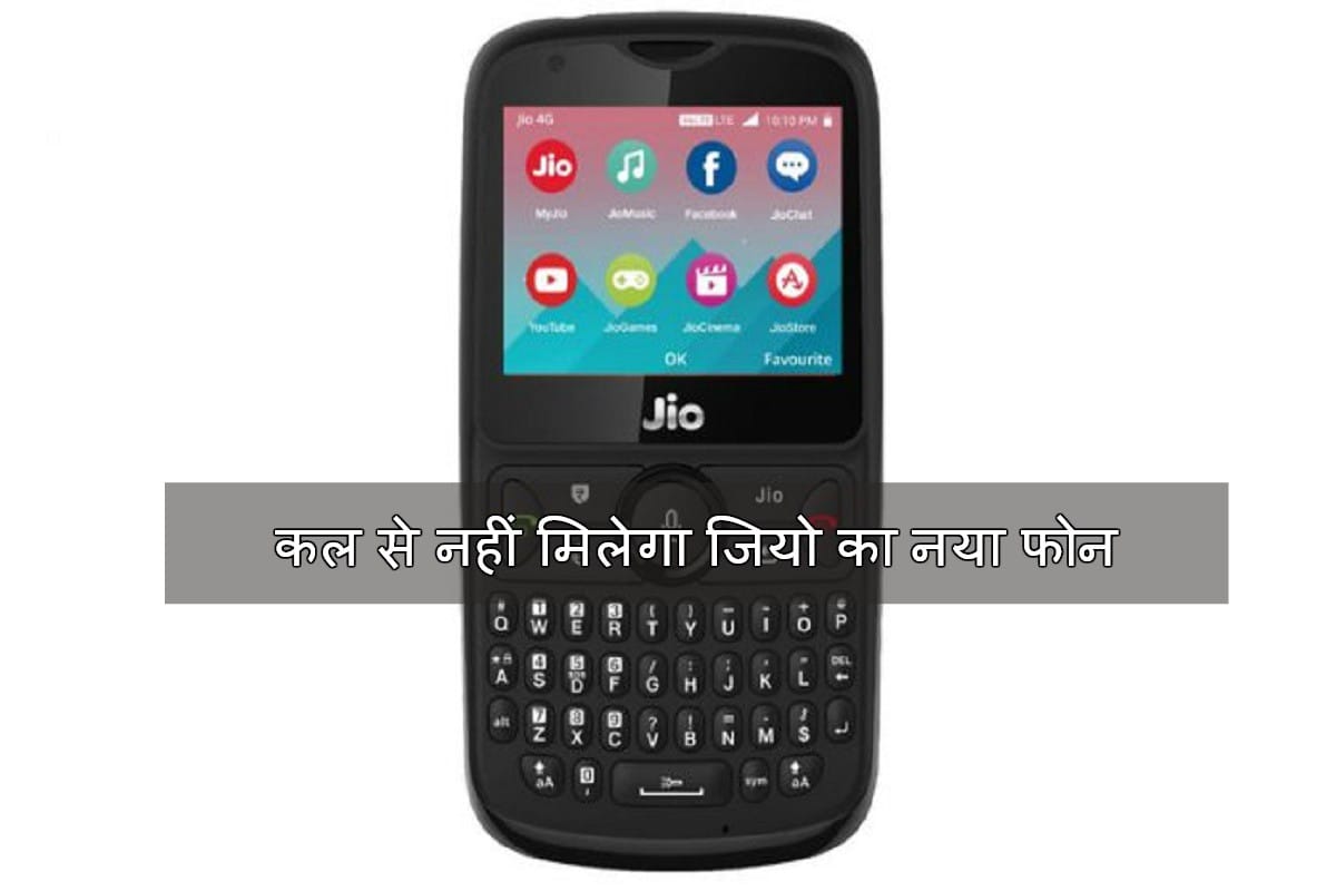 Jio Phone 2 sale begins from 16 of august, All you need to know