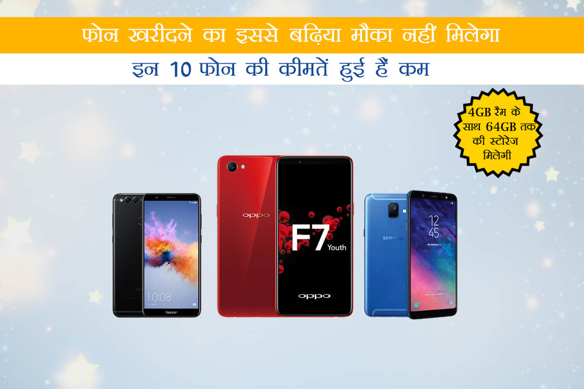 These 10 smartphones price cut in india including samsung, vivo and oppo