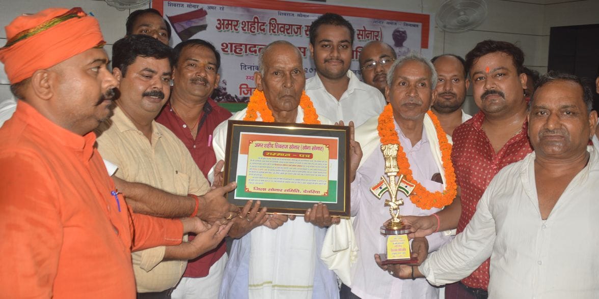 क्रांतिकारी शिवराज और रामचंद्र को सोनार समाज ने किया याद