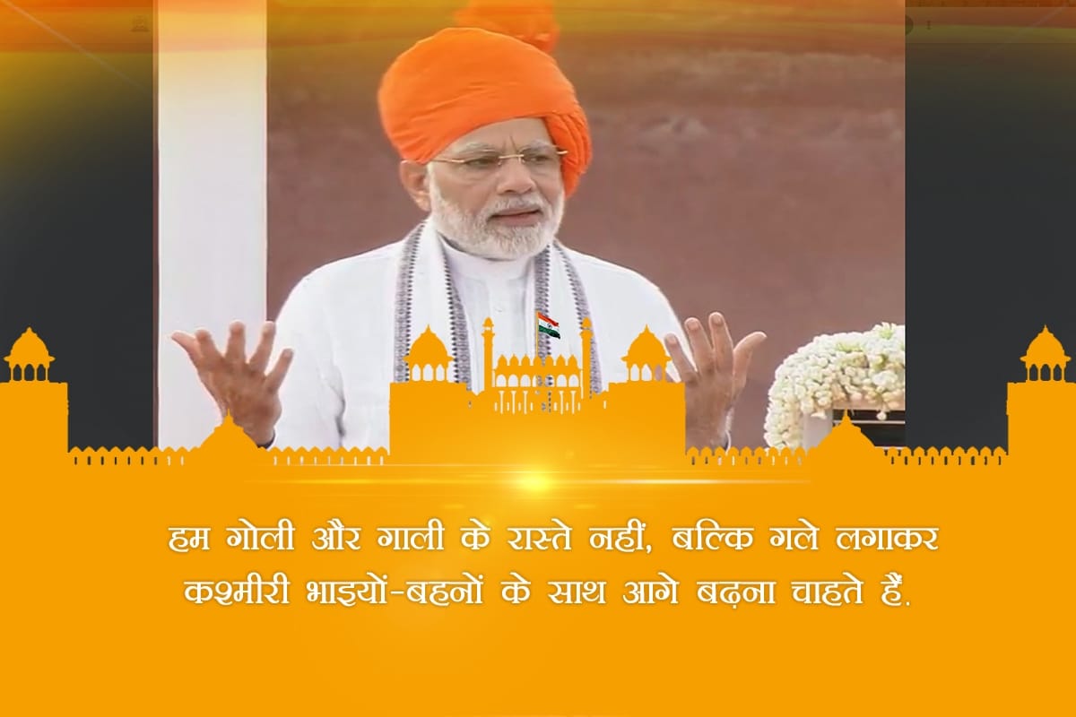 Highlights of PM Modi Independence day Speech