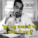 ATAL JEE PRANAB