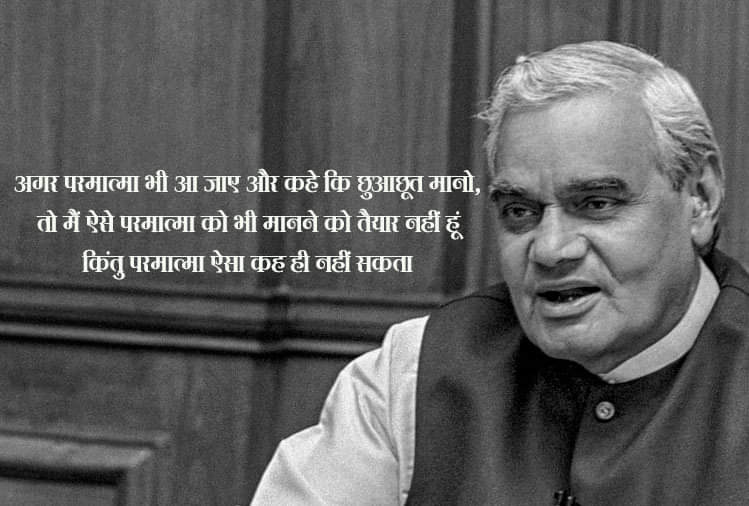 atal bihari vajpayee poems, quotes