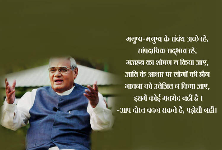atal bihari vajpayee poems, quotes