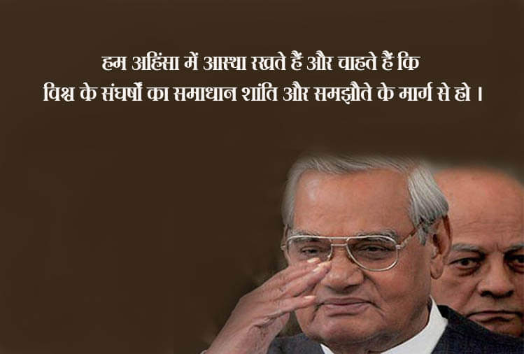 atal bihari vajpayee poems, quotes