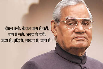 atal bihari vajpayee poems, quotes