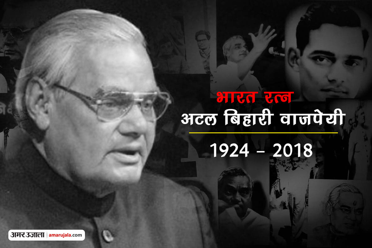 atal bihari vajpayee birthday special A great leader who was popular in opponents too