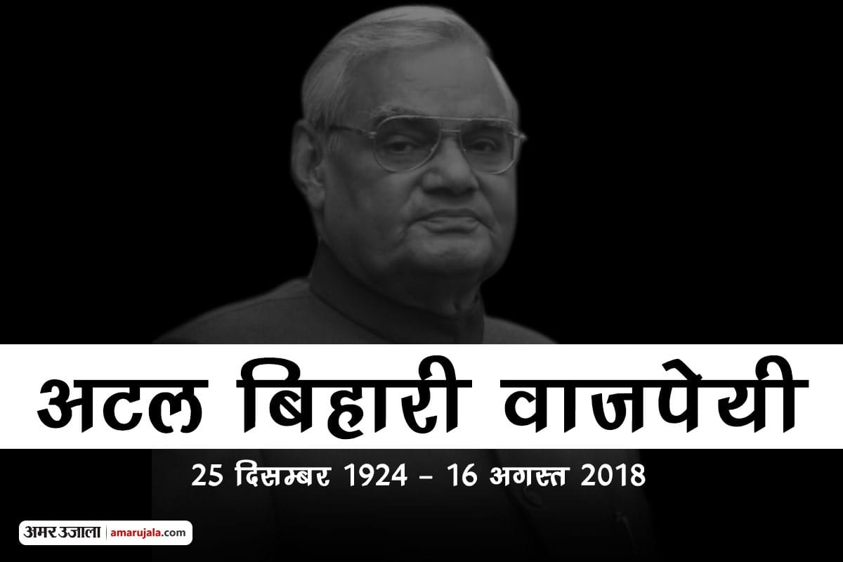 Tribute to Ex Prime Minister Atal Bihari Vajpayee by President, PM, leaders
