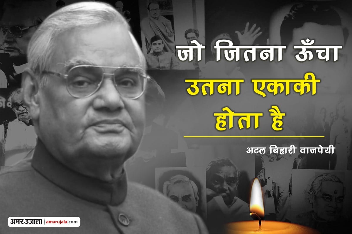 atal bihari vajpayee is Strong signature of human tradition