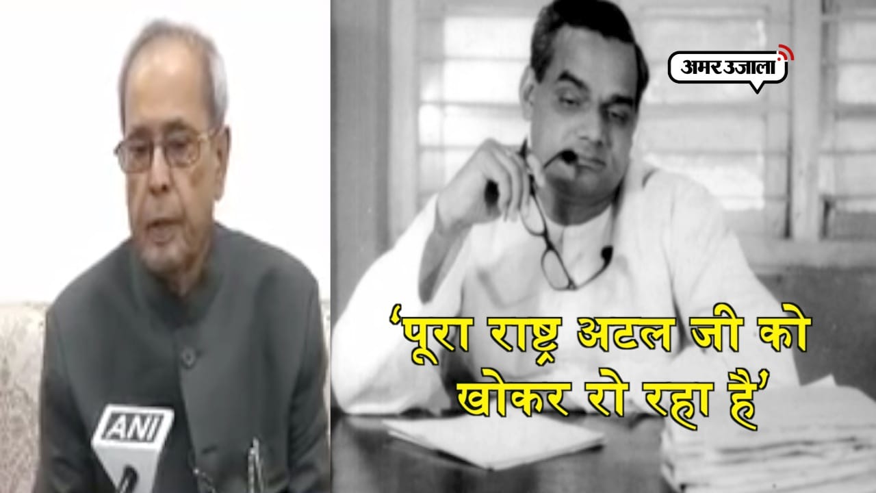 ATAL JEE PRANAB