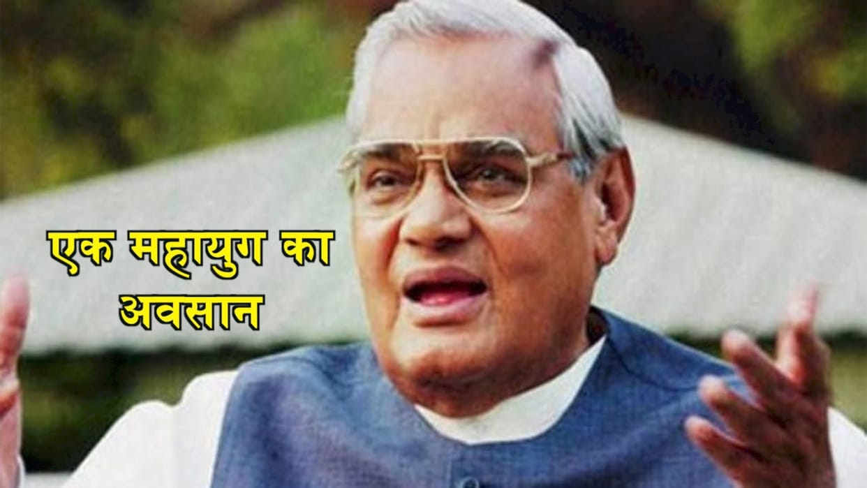 doosare ka kurta pahan aleegadh mein prachaar kiya tha atal jee ne