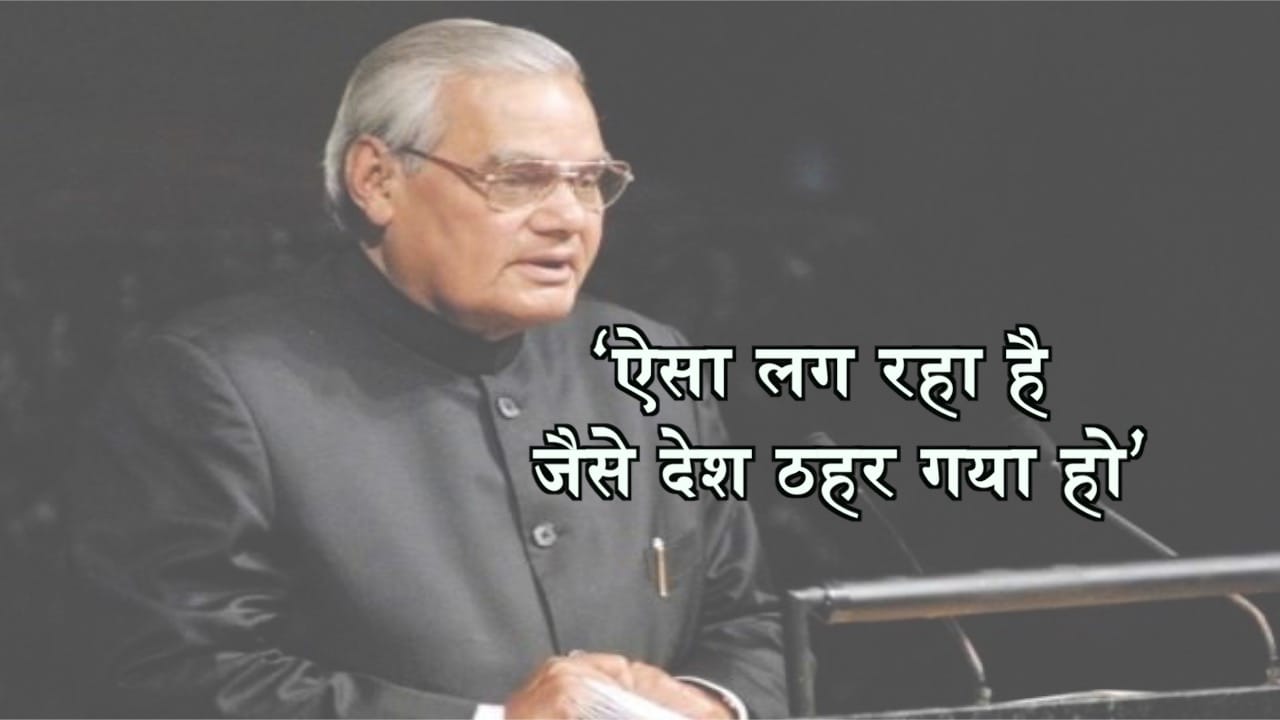 अटल