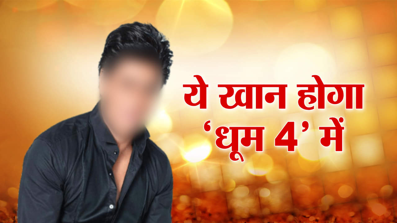 धूम 4