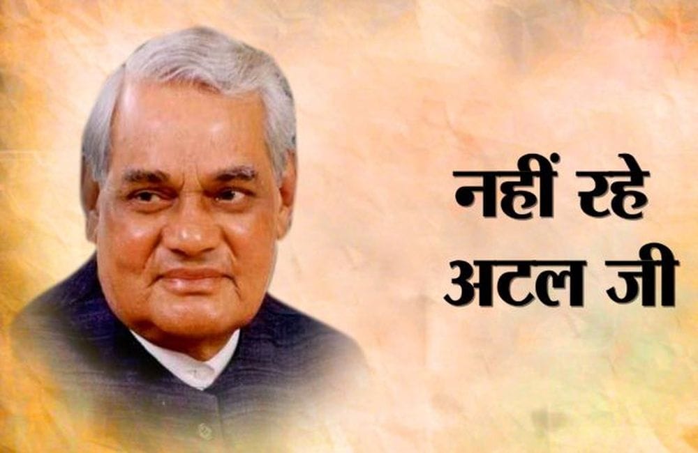 Atal Bihari Vajpayee passed away wave of grief in agra