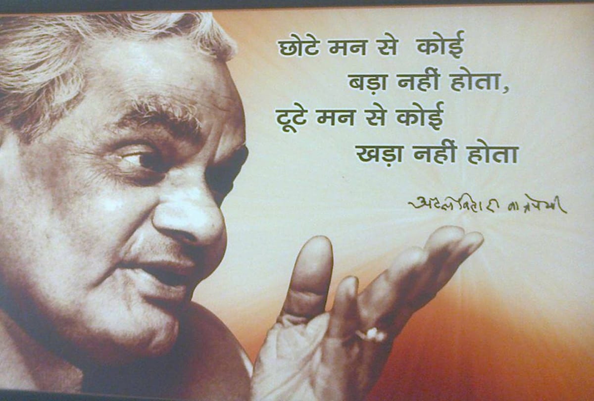 top 5 atal bihari vajpayee quotes in hindi