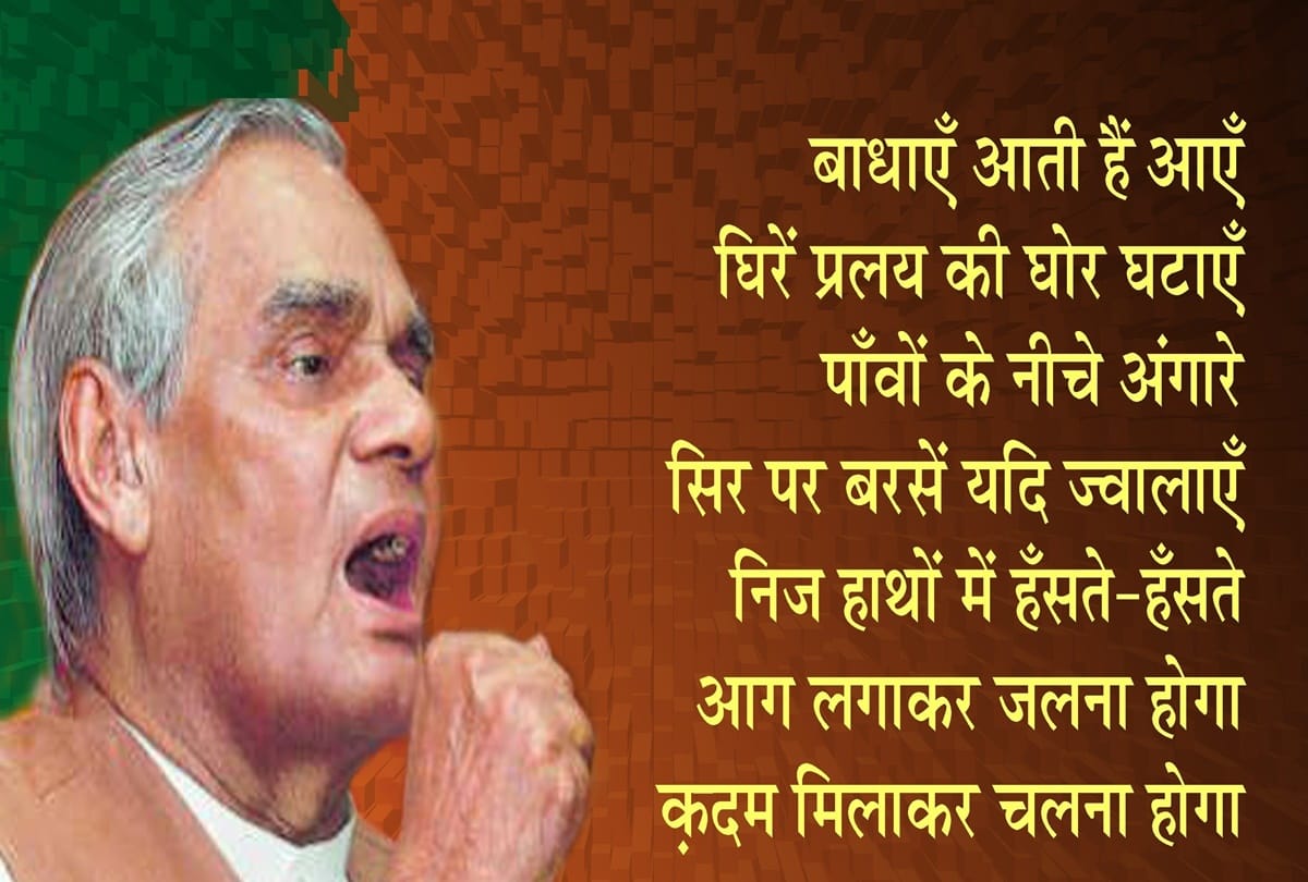 top 5 atal bihari vajpayee quotes in hindi