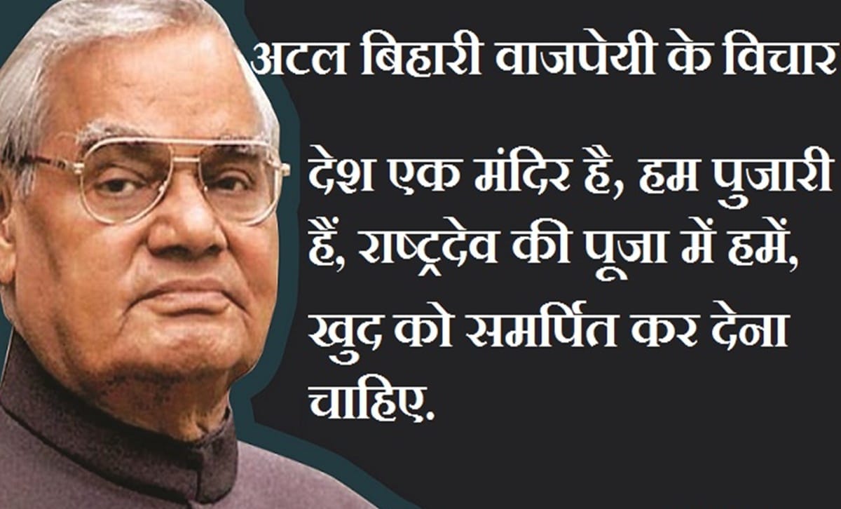 top 5 atal bihari vajpayee quotes in hindi
