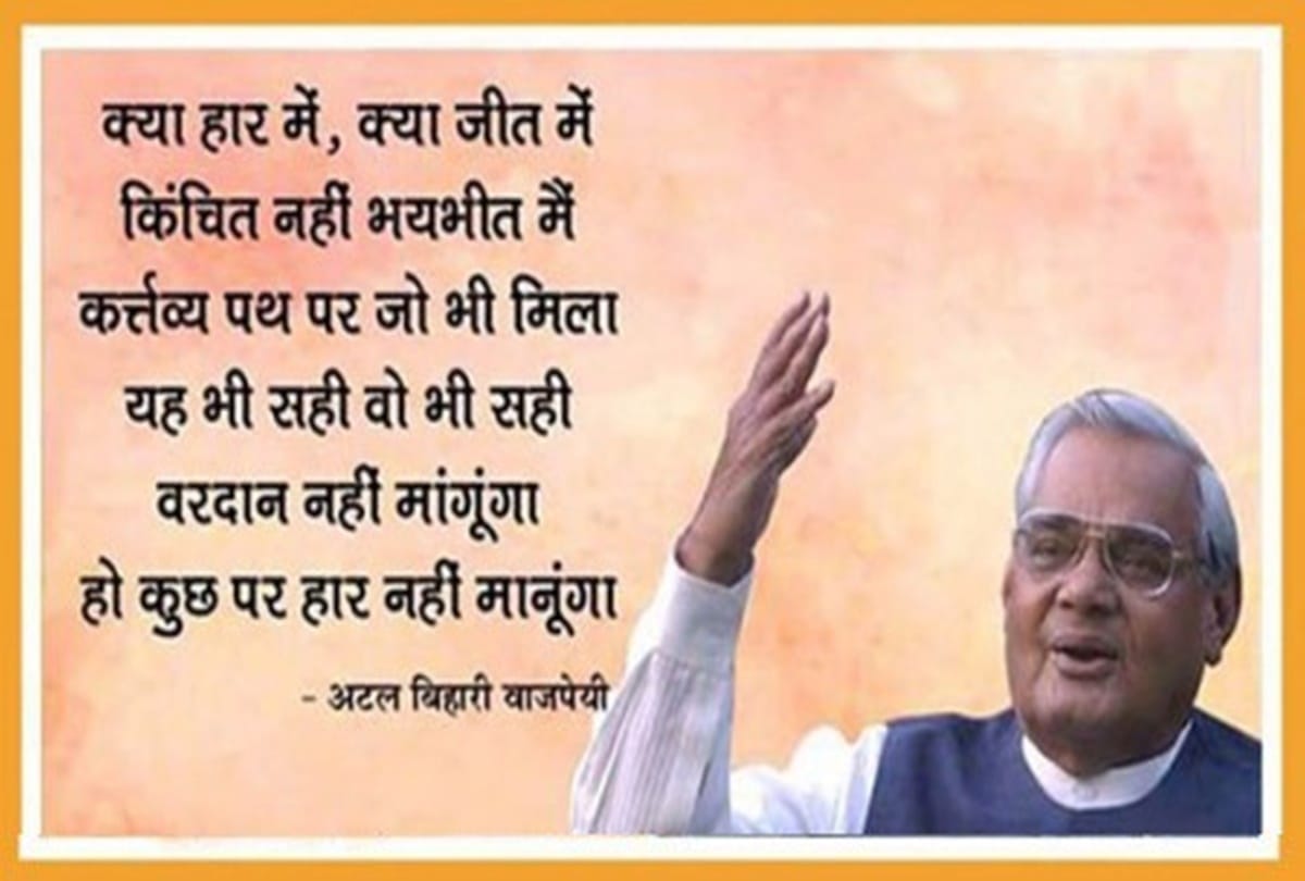 top 5 atal bihari vajpayee quotes in hindi