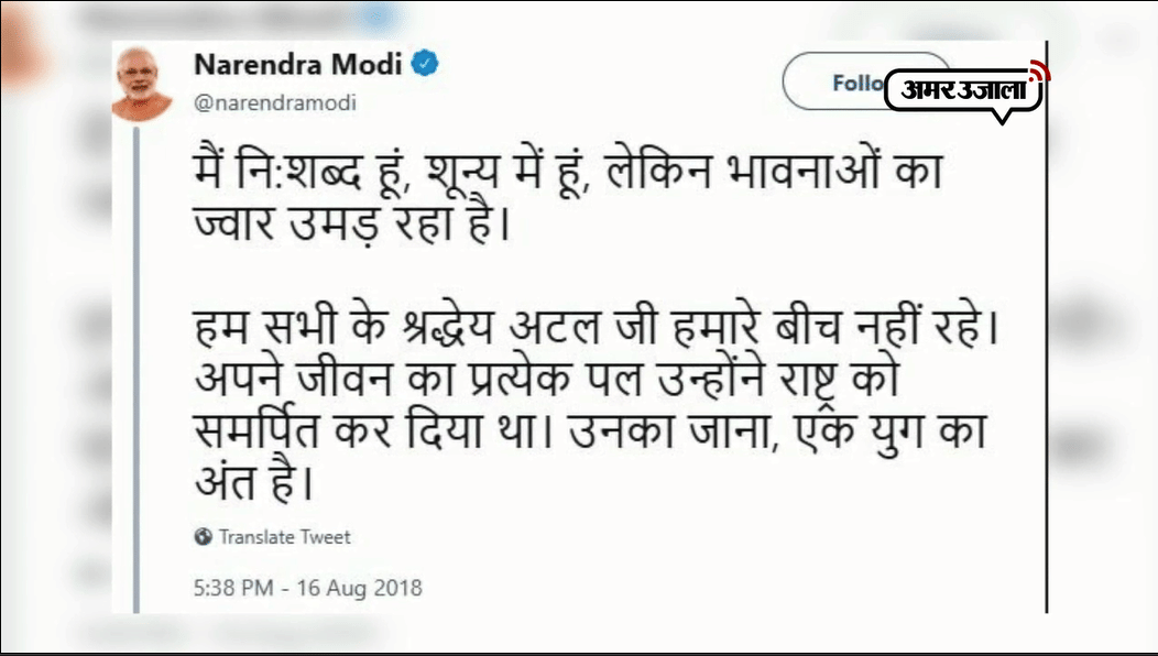 MODI TWEET
